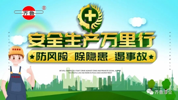 消除事故隐患，促进安全生产